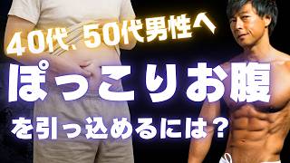 【脂肪燃焼】最新研究で分かった理想的にやせる方法。腹をへこませ、体型を変えたい人は必見！