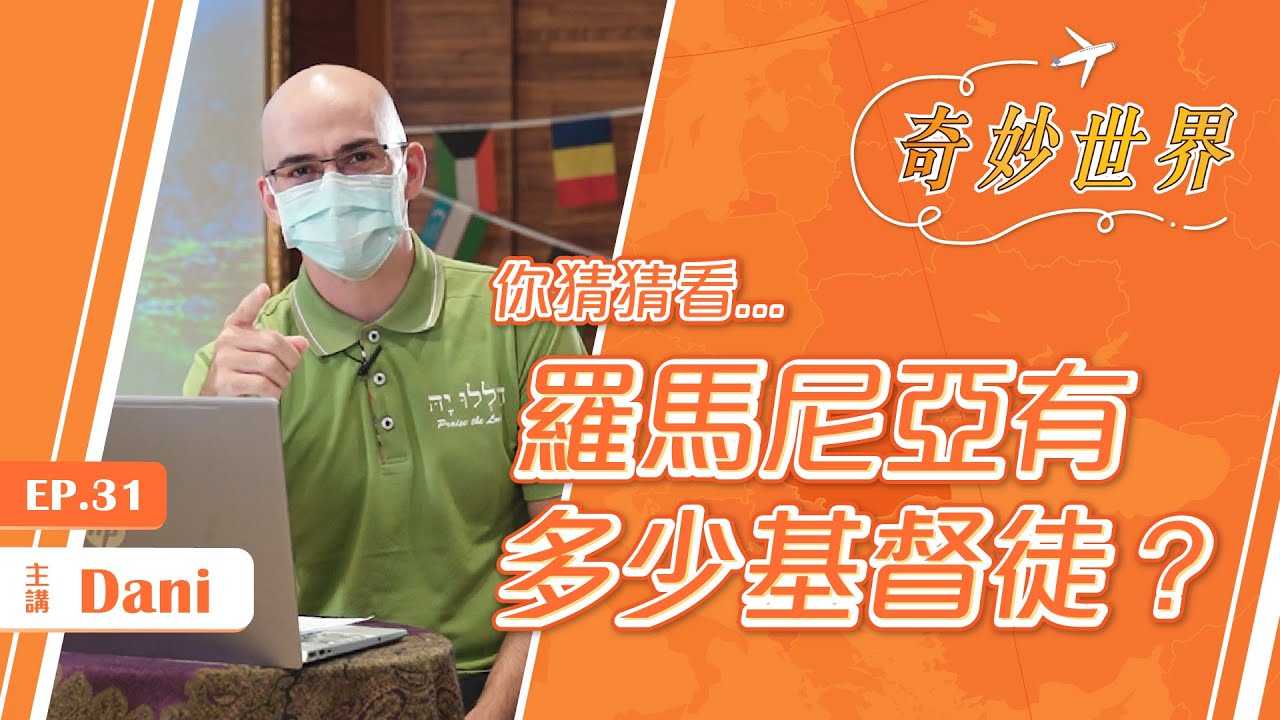 介紹羅馬尼亞