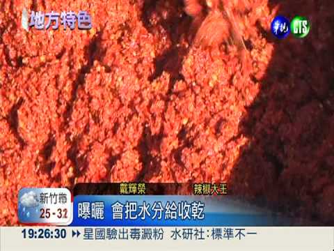 嗜辣如痴! 農場主人變辣椒大王