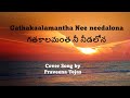 Gathakaalamantha Nee needalona/ గతకాలమంత నీ నీడలోన/Telugu Christian Cover song by Pravee