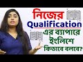 How to talk about your Qualification in English | Learn English easily in Bengali | #adisteaching