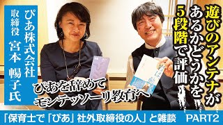 【保育士で「ぴあ」社外取締役の人】勝手に出張！オタク度を評価！驚く「ぴあ」の内部をご紹介！