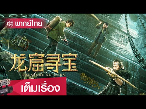 ซี รี่ ย์ แนวสืบสวน พากย์ไทย