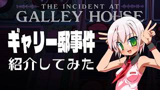 【実況プレイ動画】(V)・∀・(V)＜ギャリー邸事件遊んでみた（編集済み生放送アーカイブ編）