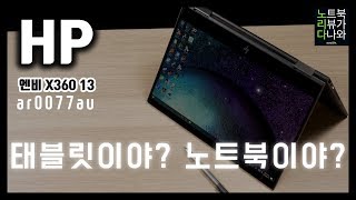 HP 엔비 x360 13-ar0077au (SSD 256GB)_동영상_이미지