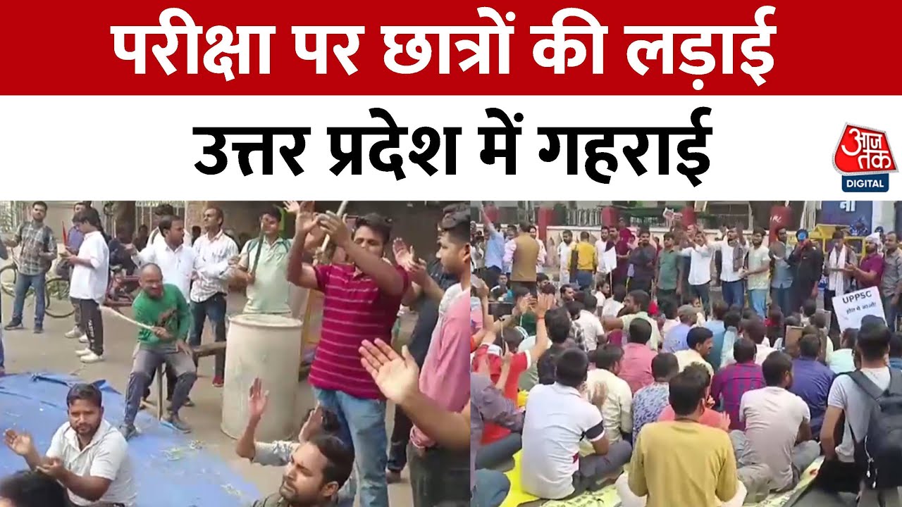 UPPSC Aspirants Protest: Prayagraj में UPPSC  परीक्षा के छात्र आक्रोशित | CM Yogi | UP Police
