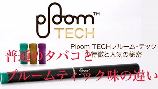 プルームティック開封｢味見w｣