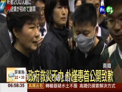 世越號逾200死 朴槿惠公開道歉