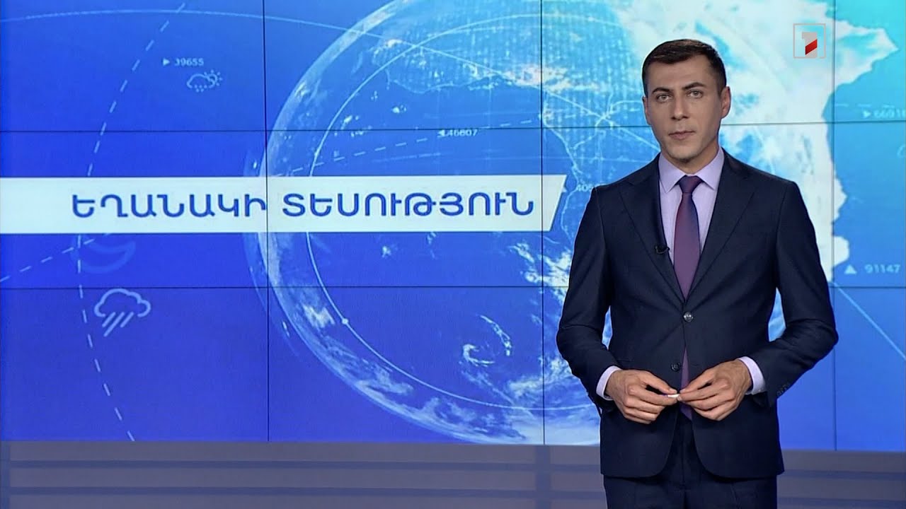 Օգոստոսի 9-ի եղանակային կանխատեսումները