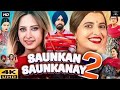 Saunkan Saunkanay 2 Full Movie 2025 Punjabi Full Movie Ammy Virk Sonam Bajwa Punjabi Movie