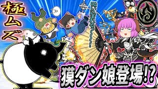 【ゆっくり実況】夢を食べちゃうバクが参上！？新極ムズイベントステージ、夜は短し夢みよ乙女登場！！【にゃんこ大戦争#109】