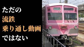 【ゆっくり実況】これはただの鉄道旅ではない