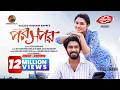Poroshpor Full Drama Tasnia Farin Khairul Basar Sazzad Hossain Bappi New Natok 2024