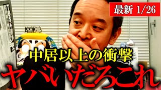 【浜田聡】TBSと開戦！中居よりひどい事件（TBSワンダフル乱●事件）を国会で追求へ【ワンギャル】