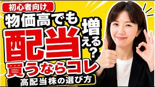 【永久保有】物価高でも配当が勝手に増える！私が今日（2026/03/31）投資した「最強インフラ企業」5選。値上げを味方にするバフェット流で年金＋配当で生活する。インフレ負けしてたまるか！