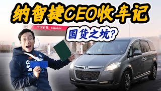 [影片] 中國的納智捷M7 CEO特輯整理