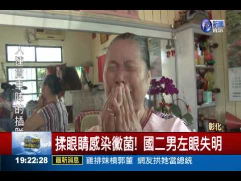 風沙吹進眼睛 國二男揉到失明!