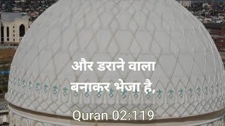 Quran 2:119  In Hindi & Urdu Al-Baqarah For St
