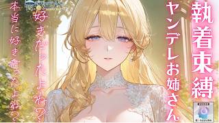 【純愛/ヤンデレ】閉じた庭にあなたを閉じ込めてもう一度好きになってくれるまで待つ彼女【男性向けシチュエーションボイス】