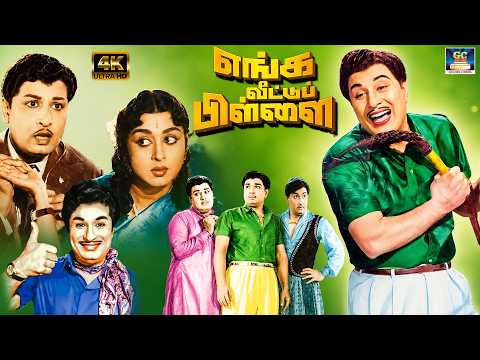 Enga Veetu Pillai