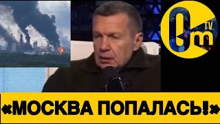 КРЕМЛЁВСКАЯ ВЕРХУШКА В ЯРОСТИ❗️