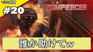 ゾンピアサー（ZOMPIERCER）列車が生命線 ゾンビが溢れるオープンワールドの世界で生き残る為に列車を拠点にするマヨって奴。PC steam版 #マヨの時間