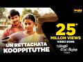 Un Rettachata Kooppituthe Full Video Song Paakkanum Pola Erukku Aruldev S P Raajakumar