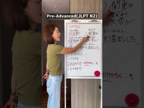のみならず=だけでなく　　　文法　JLPTN2 #日本語　#jlpt #JLPTN2 #文法 #nihongo #japanese #日本語勉強中 #japaneseclass