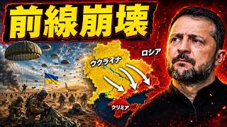 ウクライナ空挺部隊、24時間で大規模奪還…プーチンのクリミア陸路が崩壊寸前