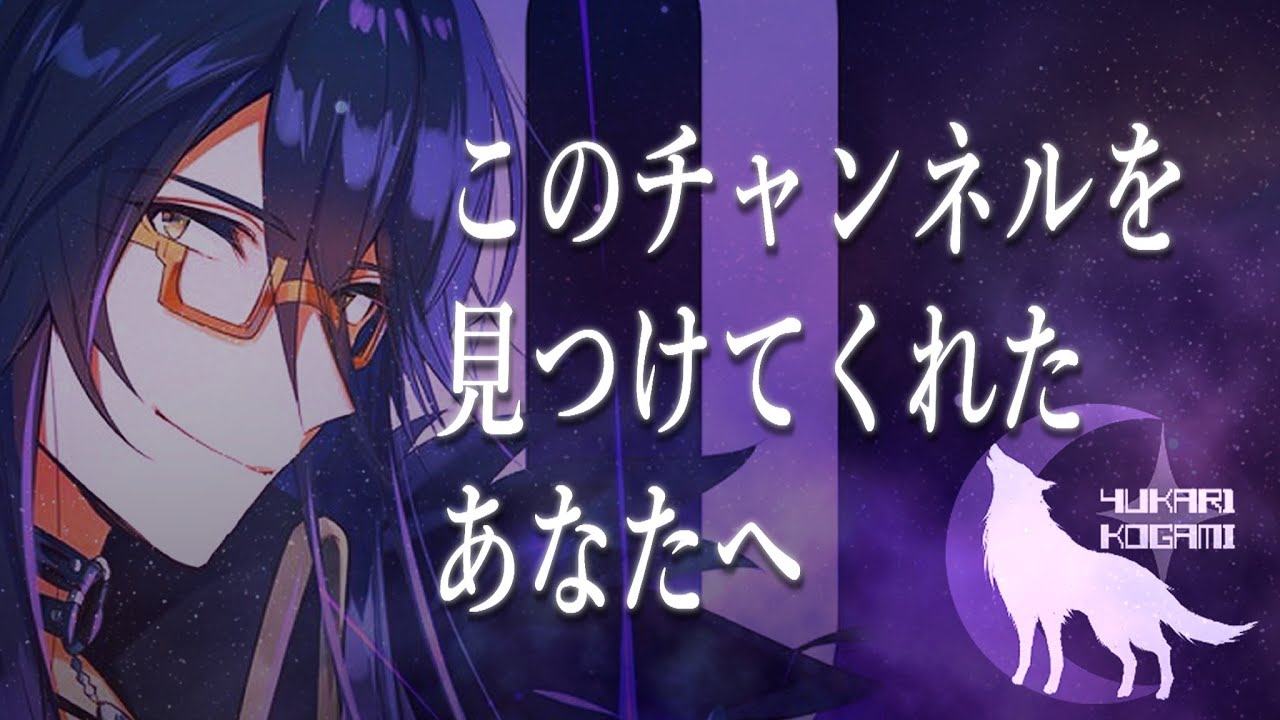 このチャンネルを見つけてくれたあなたへ