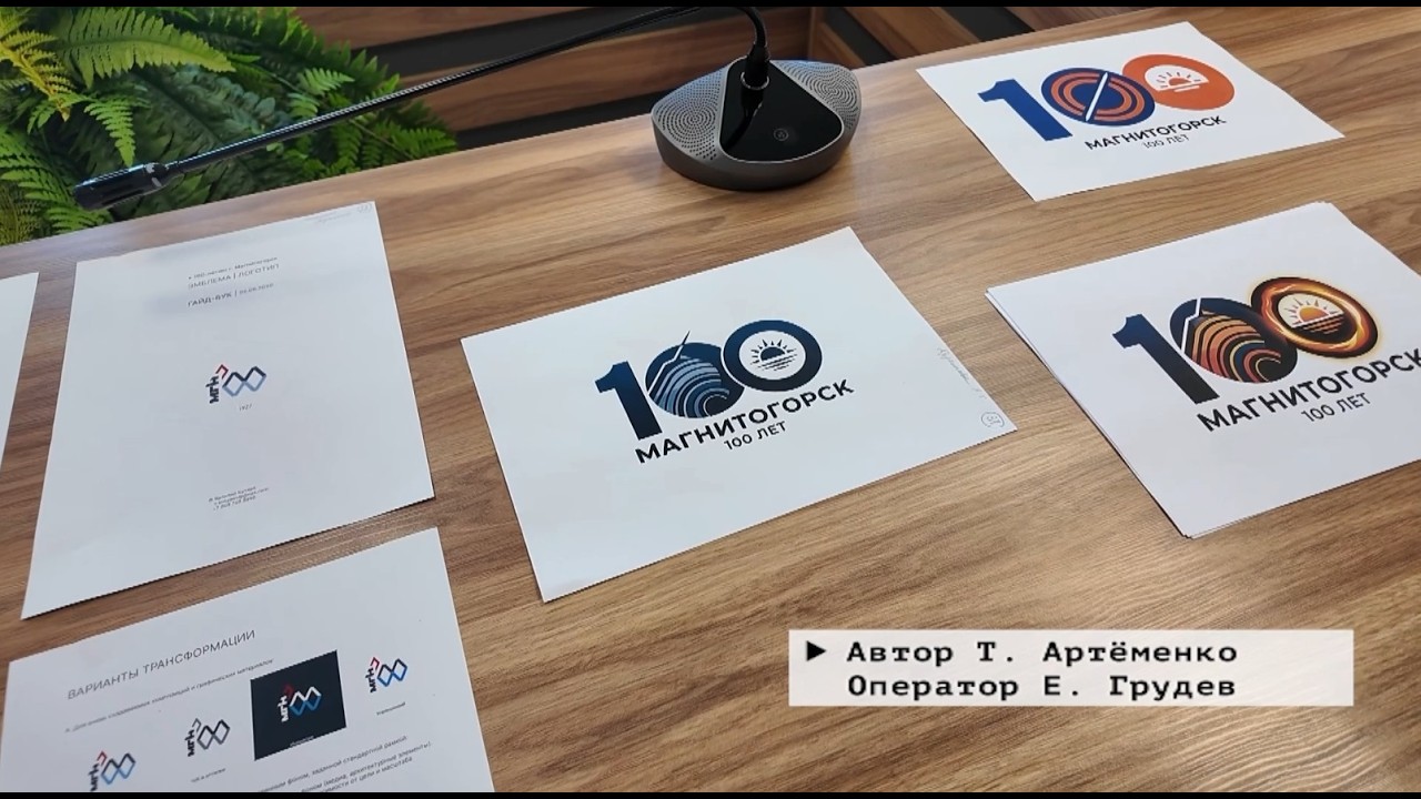Время местное. Эфир: 19-08-2026 - Логотип к 100-летию города
