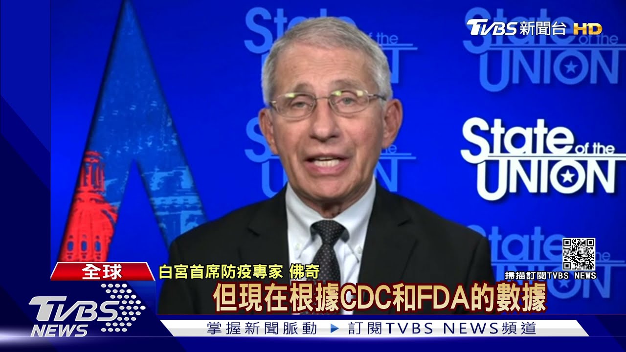 輝瑞追打第三劑?美防疫專家佛奇:目前沒有需要