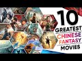 World Best Greatest Chinese Fantasy Movies In Hindi Chinese Adventure Movies In Hindi Movieshold