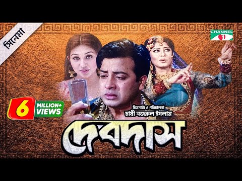 Debdash | দেবদাস | Bangla Full Movie | Sakib Khan | Moushumi | Apu Biswas | i CineTube