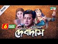 Debdash দেবদাস Bangla Full Movie Sakib Khan Moushumi Apu Biswas I CineTube
