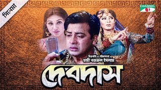 Debdash  দেবদাস  Bangla Full Movie  Sa