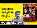 വെറുമൊരു ഞെട്ടലിനും അപ്പുറം Vadakkan Review Unni V