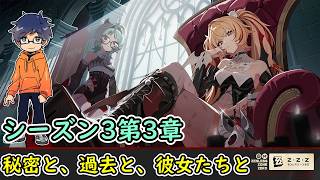 【ZZZ ver3.2】シーズン3第三章：「秘密と、過去と、彼女たちと」メインストーリー /ゼンレスゾーンゼロ【うぉーかー】生放送