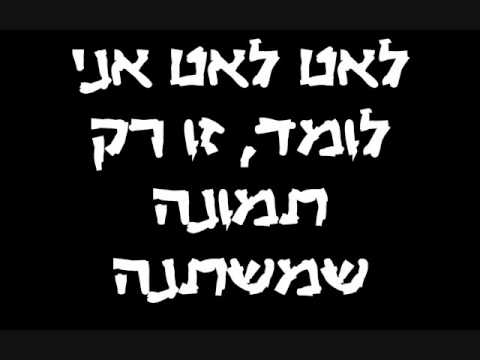 Dor Daniel - Tmuna Mishtana תמונה משתנה - דור דניאל  lyric