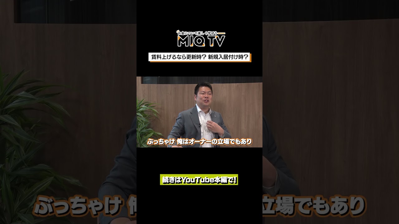 賃料をアップするとオーナー側が損する！？ #Shorts #不動産投資 #利益 #家賃 #入居 #関係値 #退去