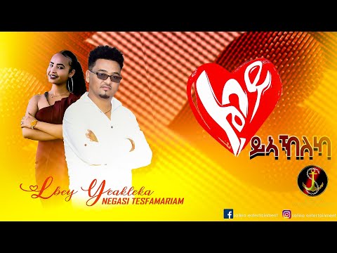Salina-TV New Eritrean Music (lbey Yakleka) By Negasi Tesfamariam ሓዳሽ ቪድዮ (ልበይ ይኣኽለካ) ብነጋሲ ተስፋማርያም