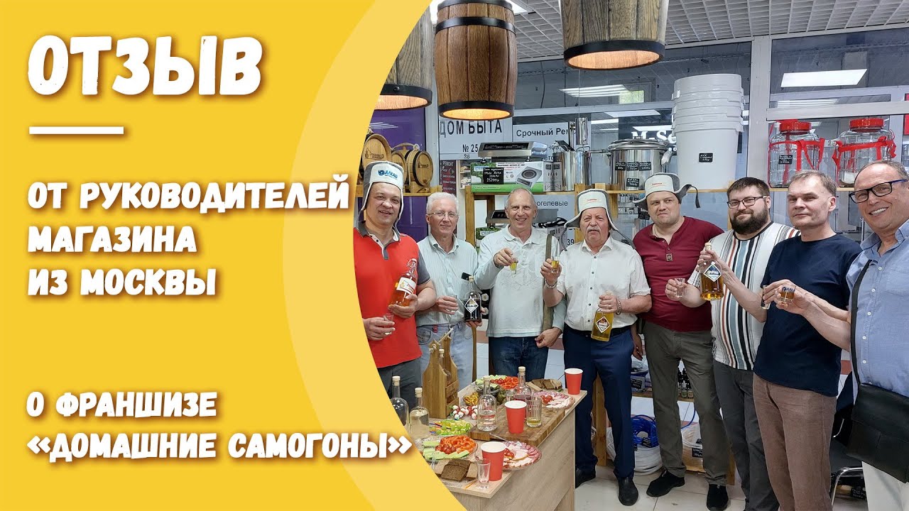 Франшиза «Домашние самогоны» — магазин самогонных аппаратов