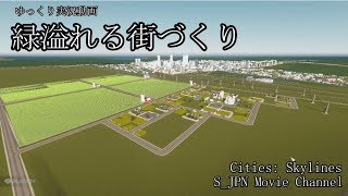 [Cities:Skylines]緑溢れる街づくり　Part 6　***ゆっくり実況***