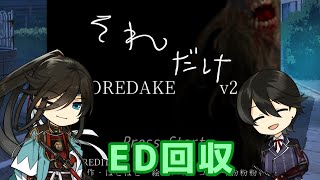 【刀剣乱舞偽実況】土方組がただホラゲをするそうです【それだけ】