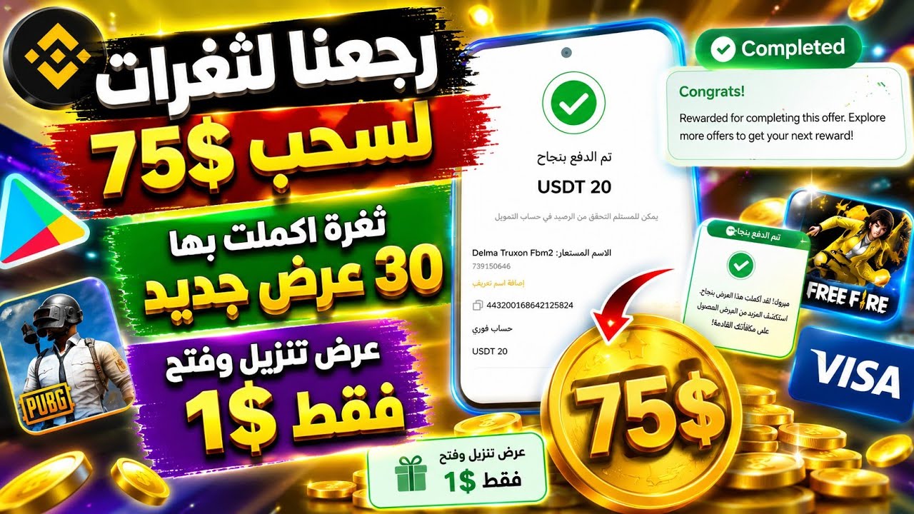 لم أتوقع أن أجد هذه العروض 😳 | جربت أكثر من 30 عرض جديد مع إلاثبات | بطاقات Google P