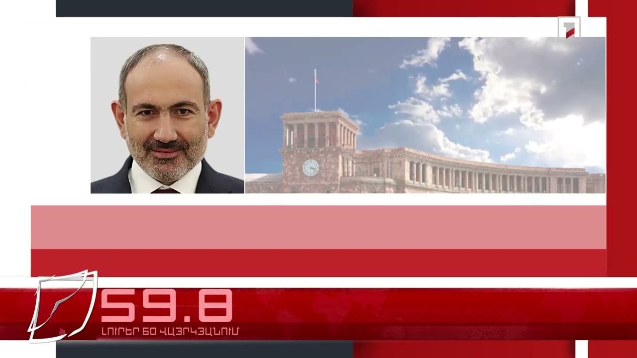 Օրը՝ 60 վայրկյանում | 05.07.2023