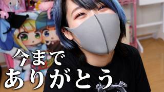 【ご報告】ざんげちゃんの引退について【＊釣りじゃないです】