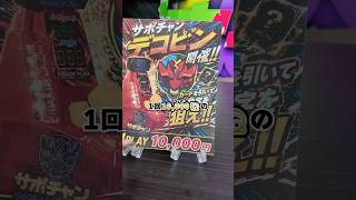デコピン1回するだけで10,000円とられるが正しくできれば10倍にもなるサポチャンデコピンを攻略してみた！#ダイキ様 #ポケモンカード #デコピン#pokemon #box
