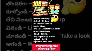 ఈ 100 వాక్యాలు చాలు! Speak English Easily | Daily Use Sentences