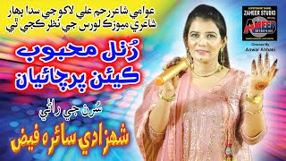 Mehboob Rusi Wayo Aa  Saira Faiz  Hit Sindhi Song 